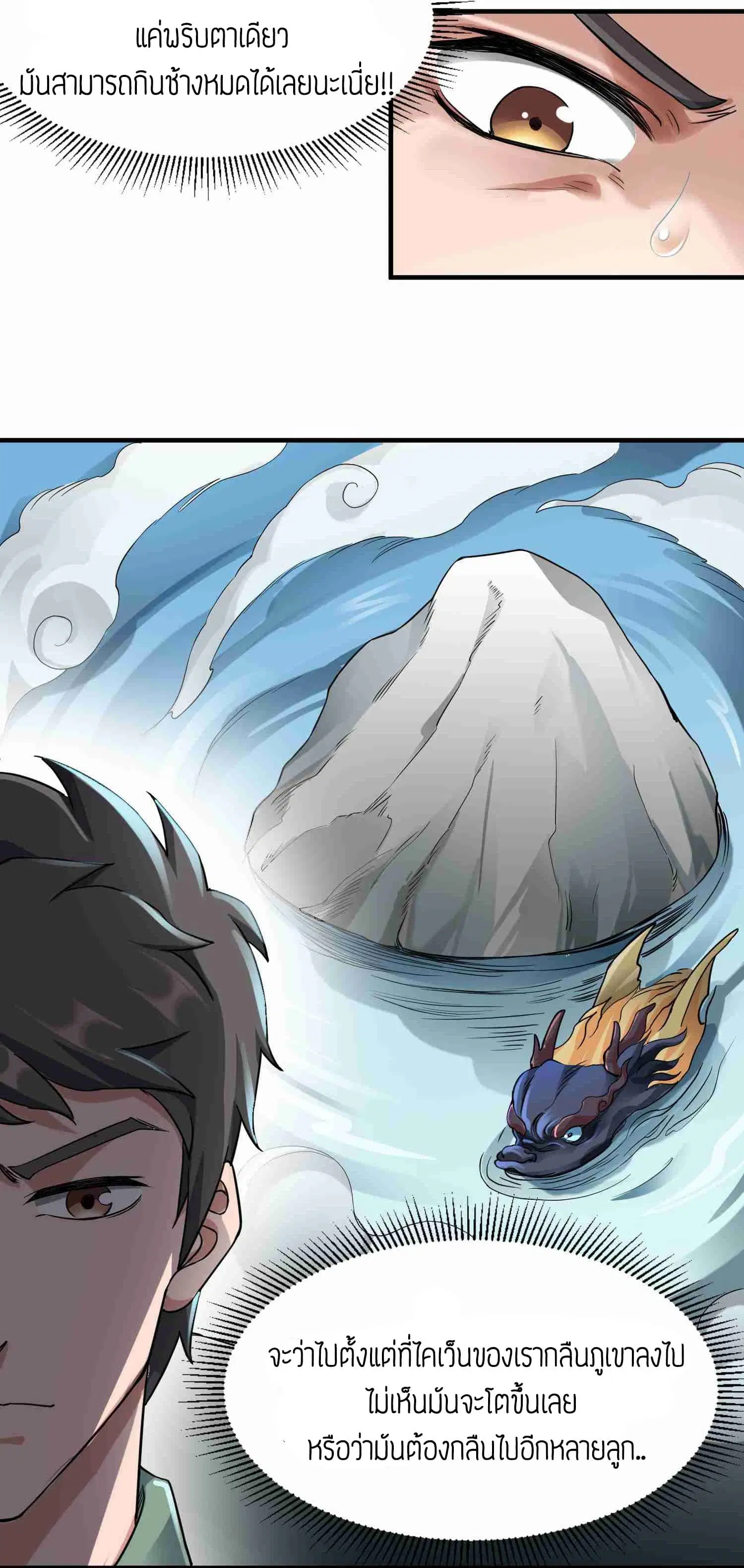 Super Warrior in Another World ตอนที่ 44 หน้า 11