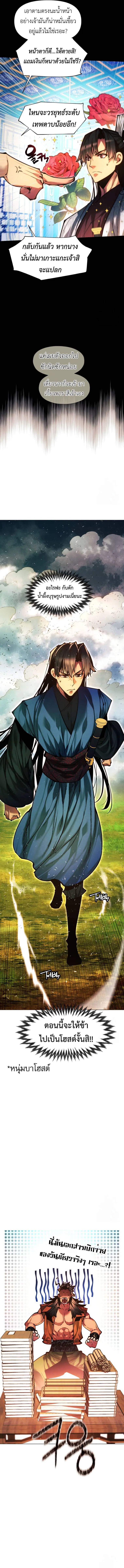 A Modern Man Who Got Transmigrated Into the Murim World ตอนที่ 129 หน้า 21