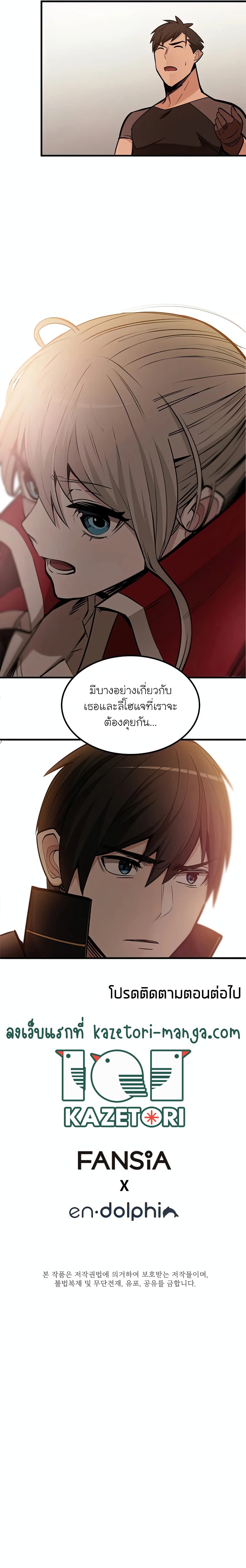 The Tutorial is Too Hard โลกฝึกสอนสุดโหดร้าย ตอนที่ 61 หน้า 10