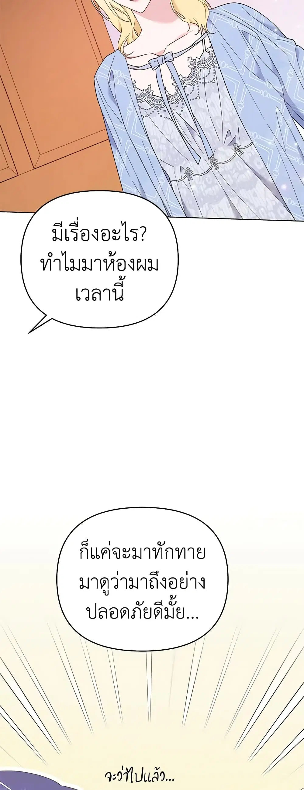 What It Means to Be You ตอนที่ 28 หน้า 38