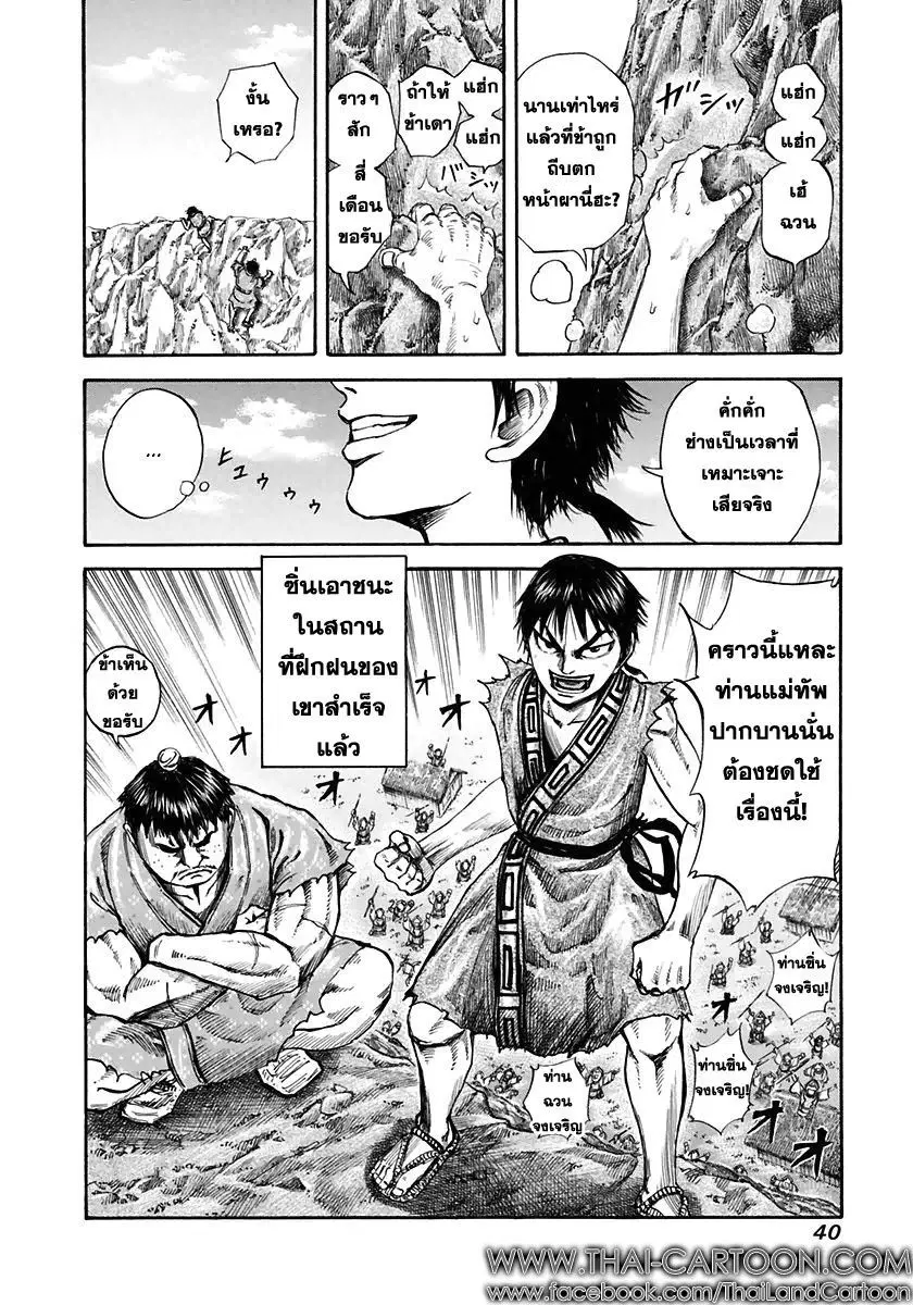 Kingdom ตอนที่ 109 หน้า 17