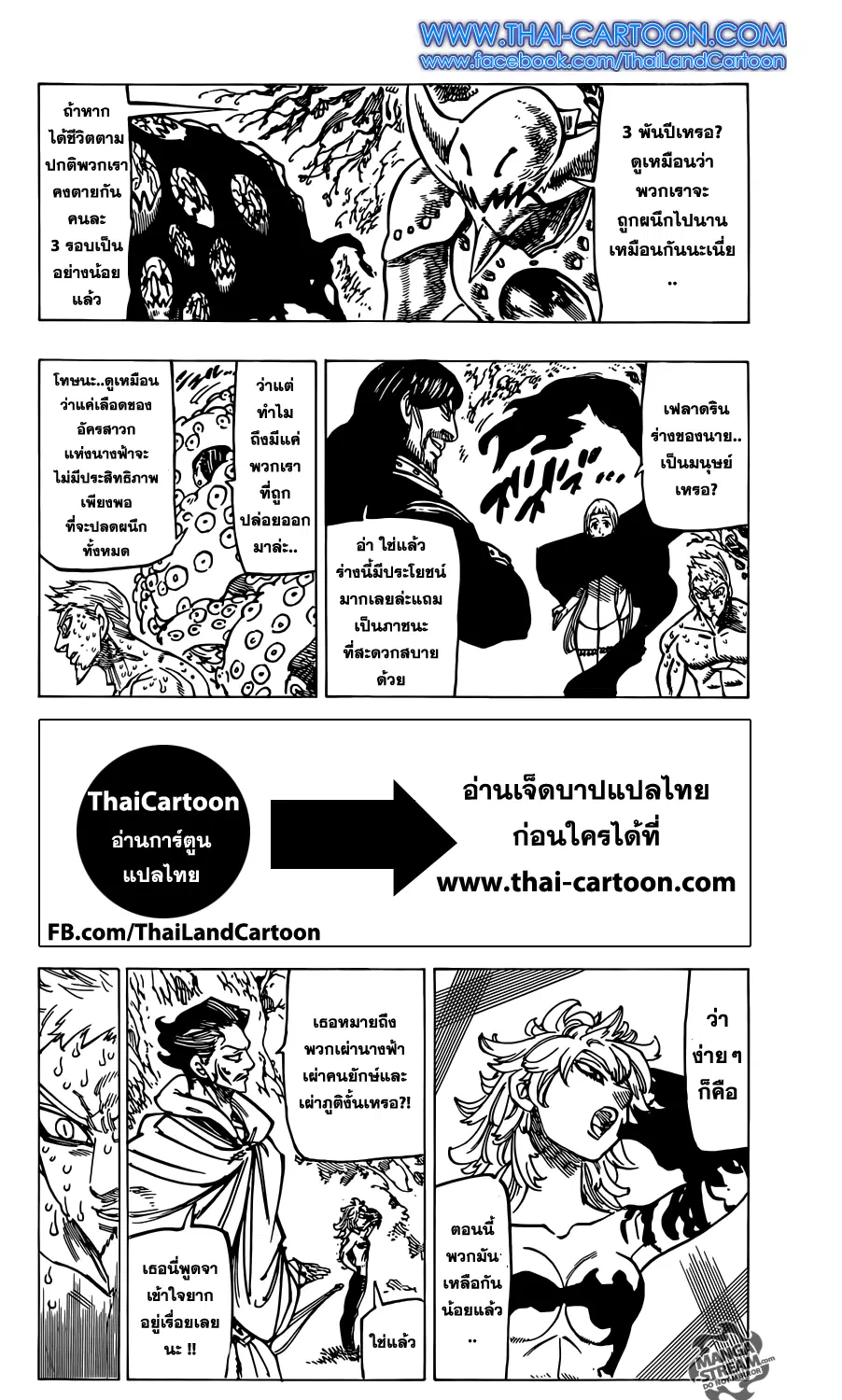 Nanatsu no Taizai ตอนที่ 109 หน้า 12