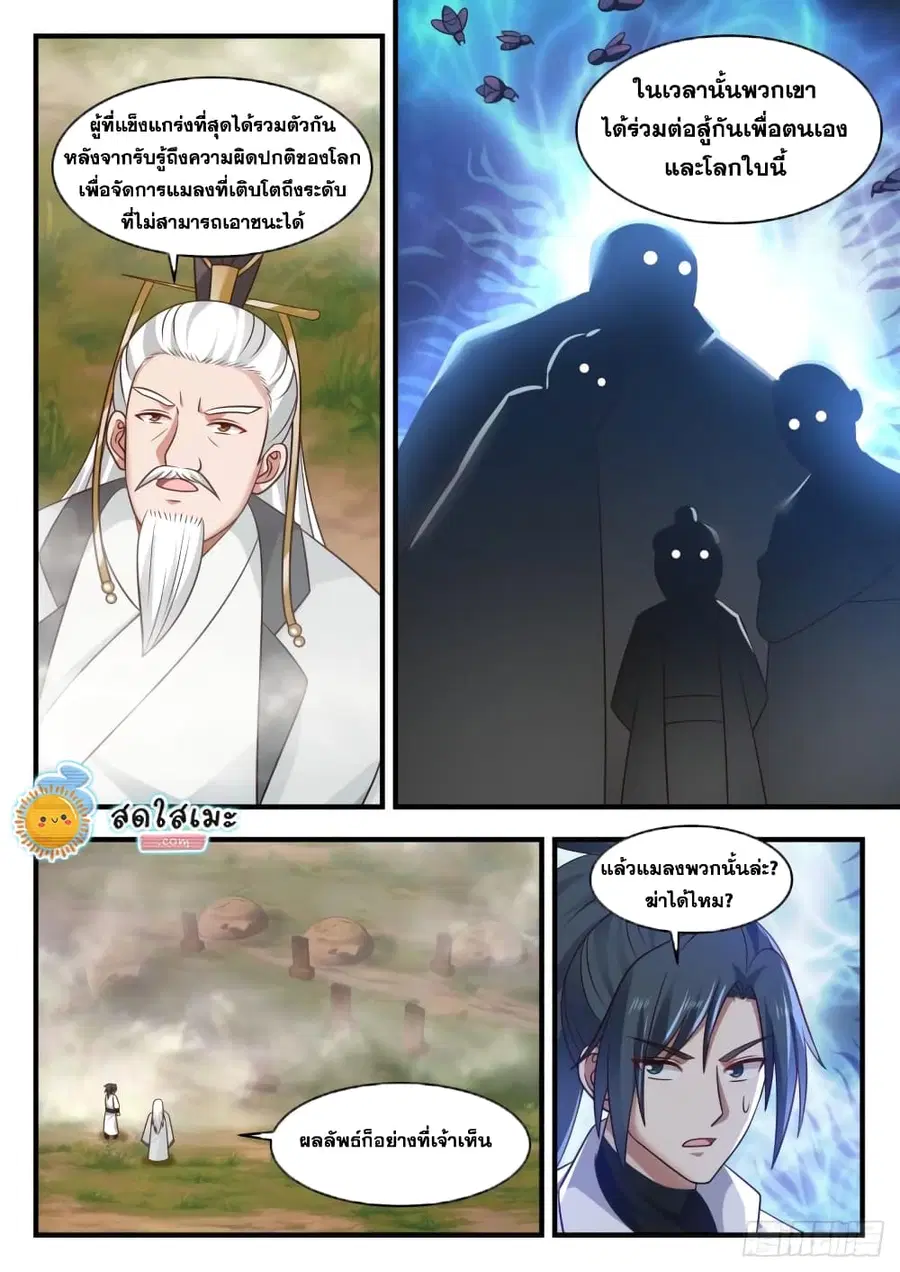 Martial Peak ตอนที่ 1773 หน้า 8