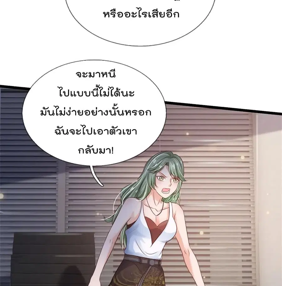 I’m the Great Immortal ตอนที่ 258 หน้า 6