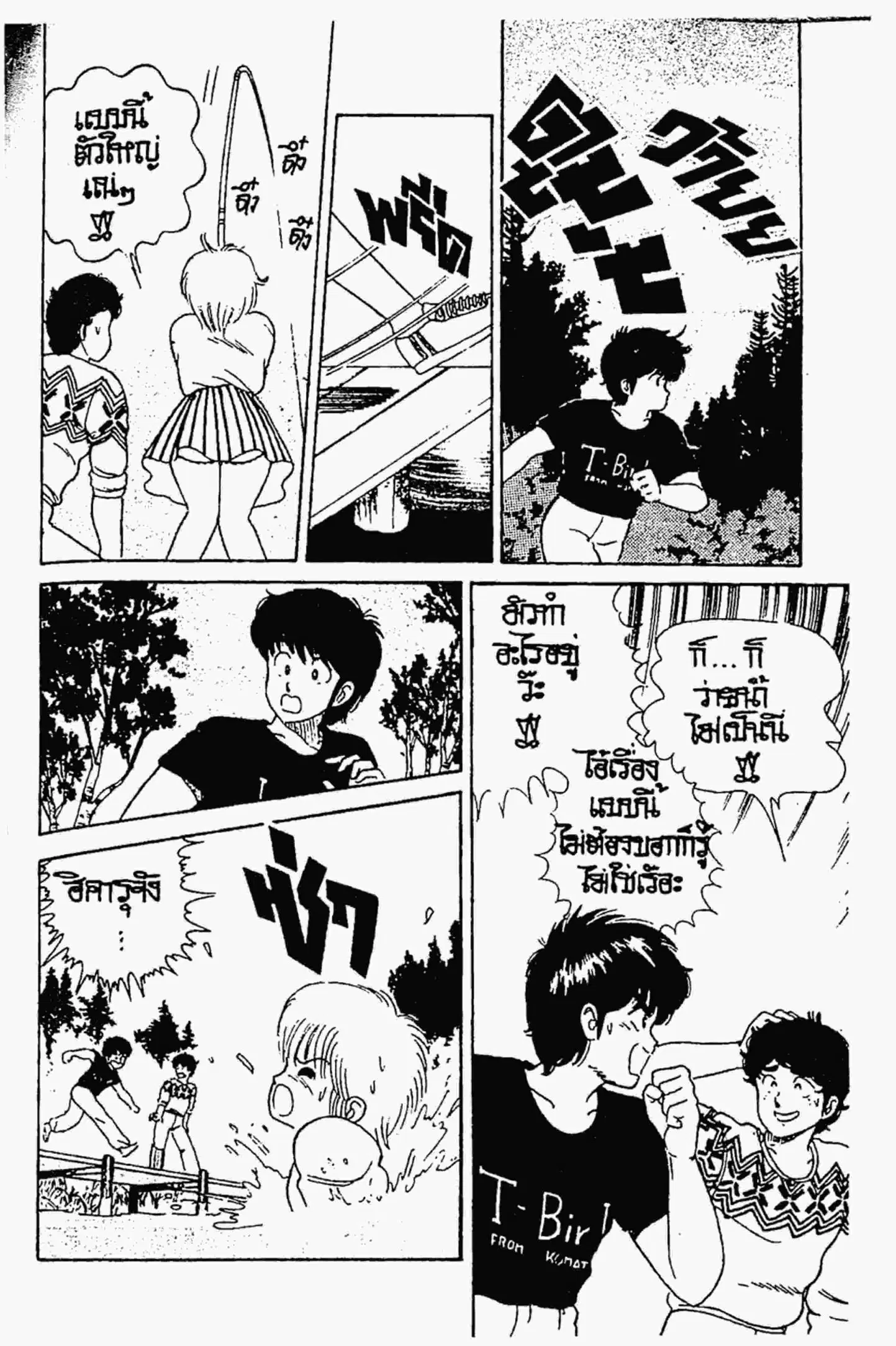 Kimagure Orange☆Road ตอนที่ 30 หน้า 13