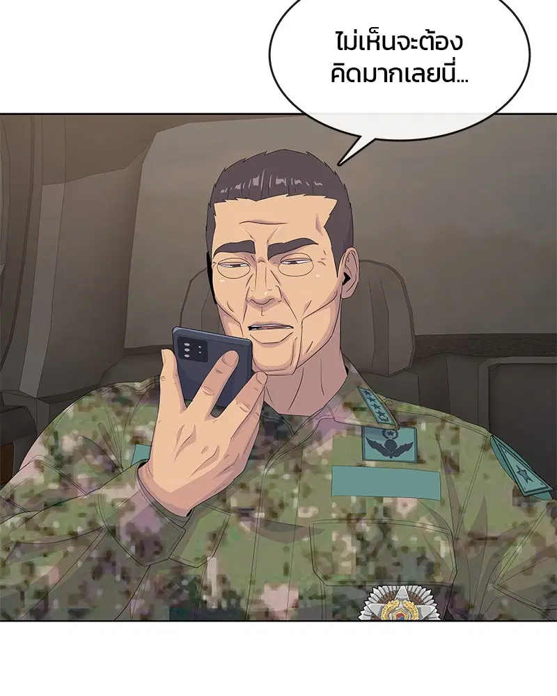 Kitchen Soldier ตอนที่ 187 หน้า 26