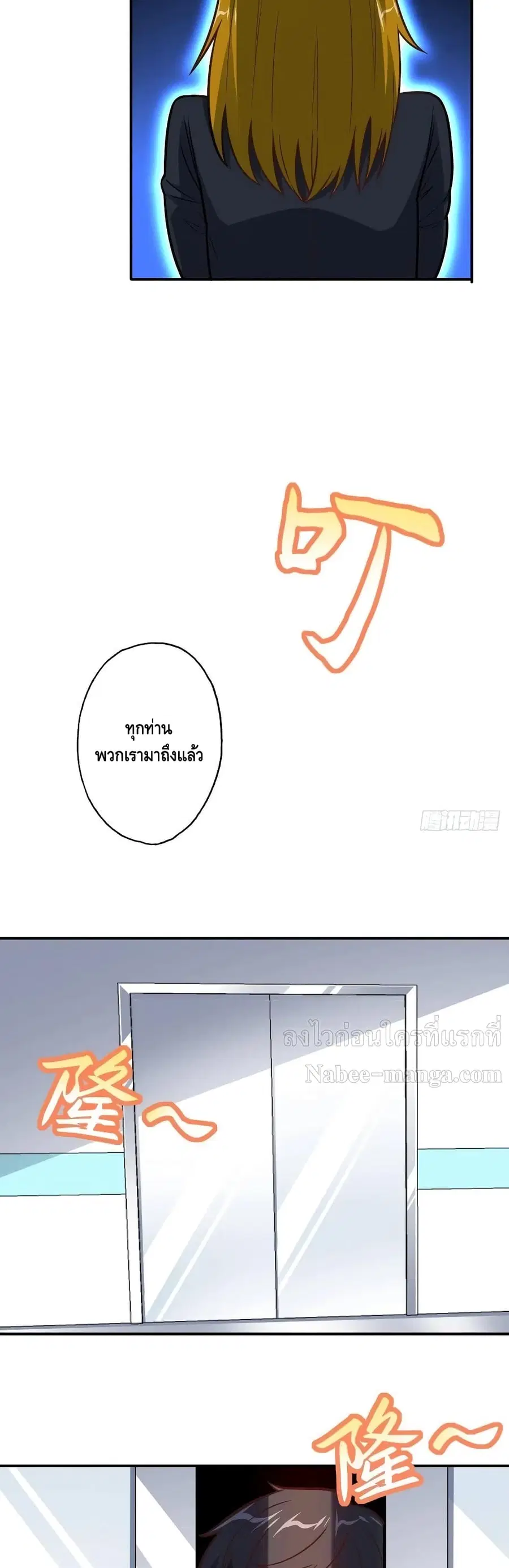 High Energy Strikes ตอนที่ 175 หน้า 19