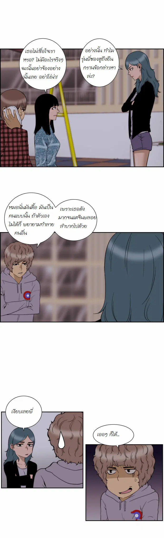 Green Boy ตอนที่ 74 หน้า 2