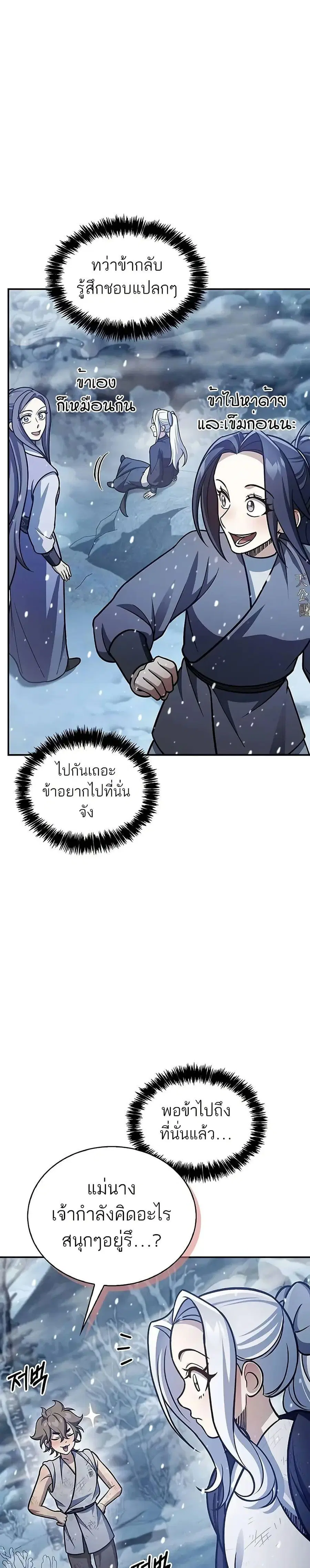 Heavenly Grand Archive’s Young Master ตอนที่ 105 หน้า 36
