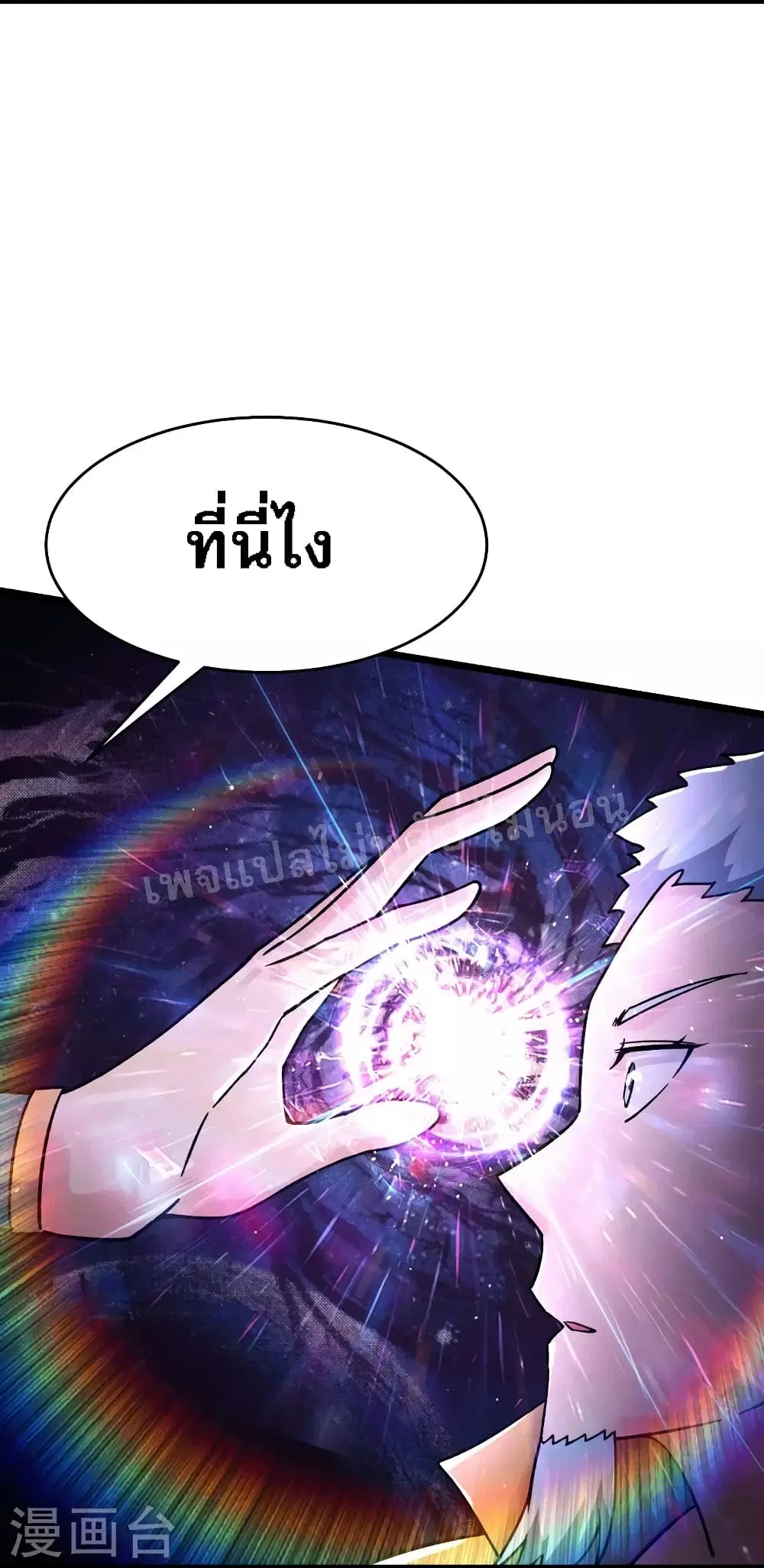 My Harem is All Female Students ตอนที่ 153 หน้า 14