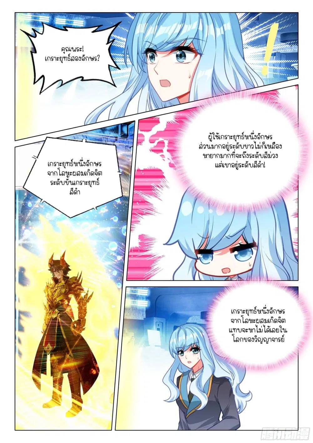 Douluo Dalu III: Longwang Chuanshuo ตอนที่ 391 หน้า 15