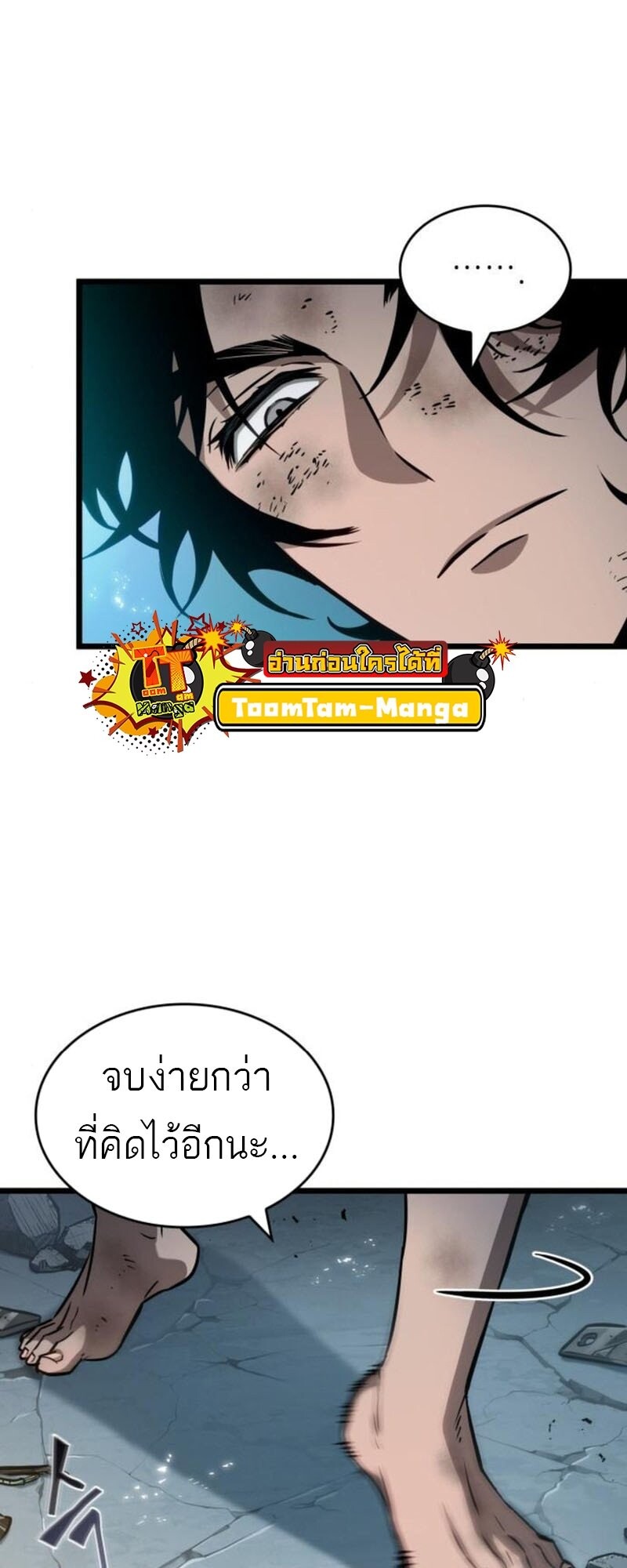 The World After the end โลกหลังการล่มสลาย ตอนที่ 183 หน้า 37