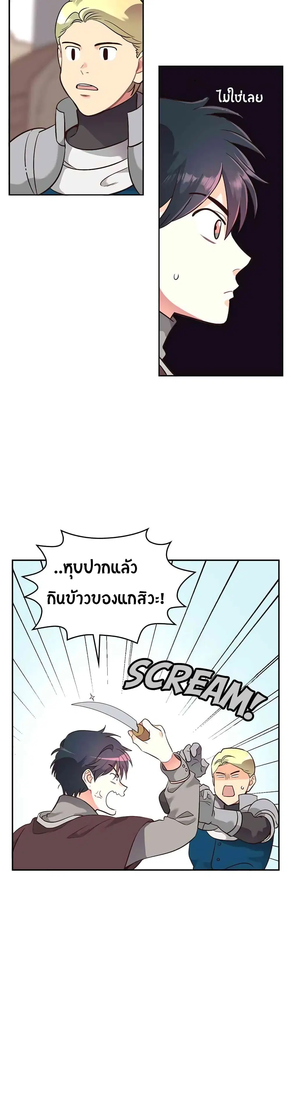 The Knight and Her Emperor ตอนที่ 9 หน้า 21