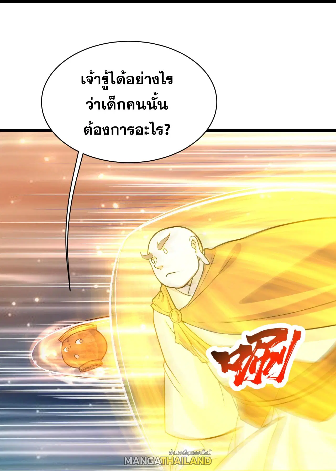 Matchless Emperor ตอนที่ 392 หน้า 7