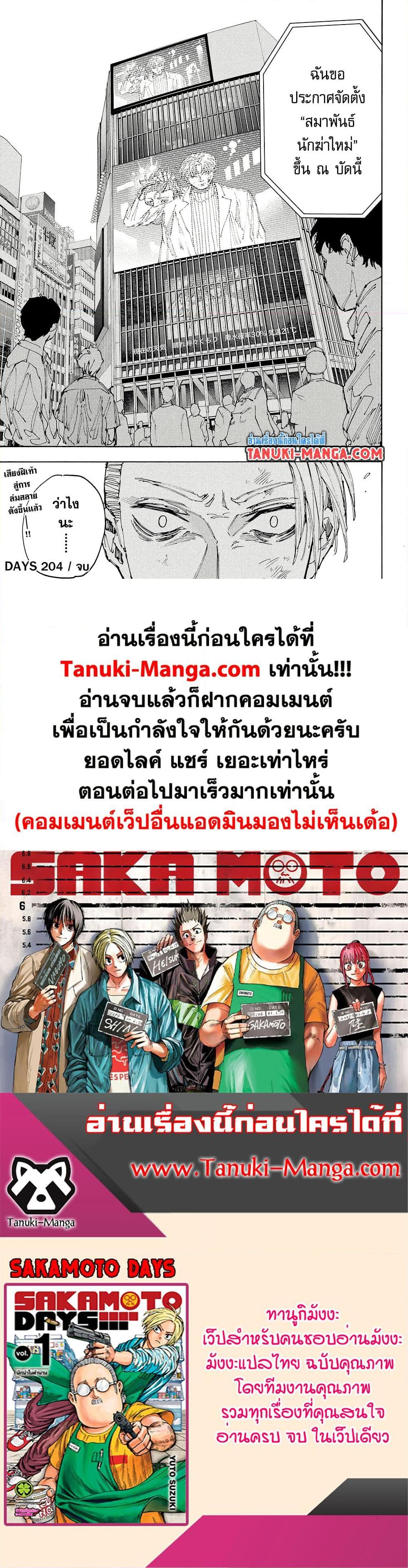 Sakamoto Days ตอนที่ 203 หน้า 17