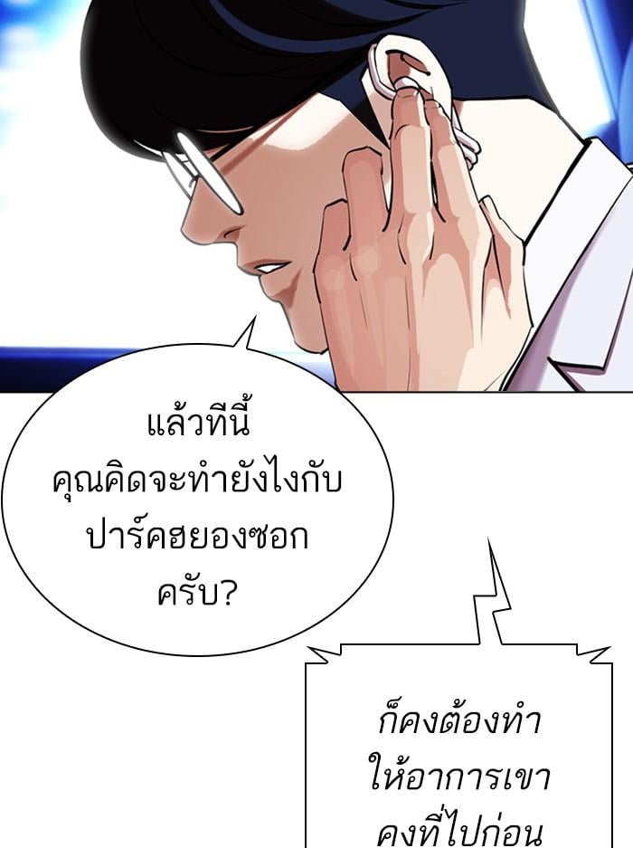 Lookism ตอนที่ 396 หน้า 30