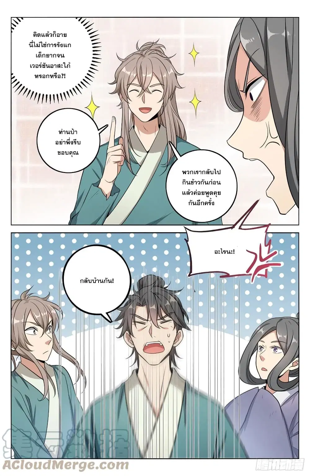Nightwatcher ตอนที่ 9 หน้า 11