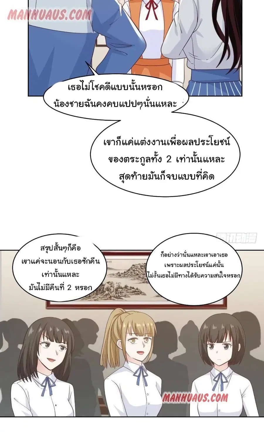 I Have a Dragon in My Body ตอนที่ 258 หน้า 4