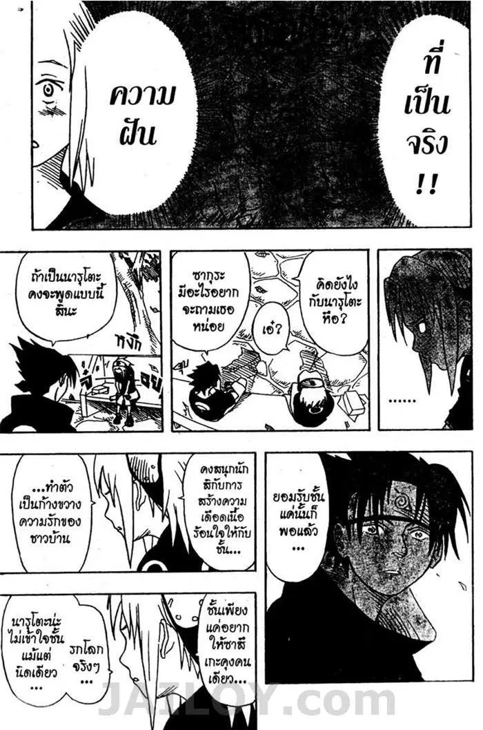 Naruto ตอนที่ 3 หน้า 16
