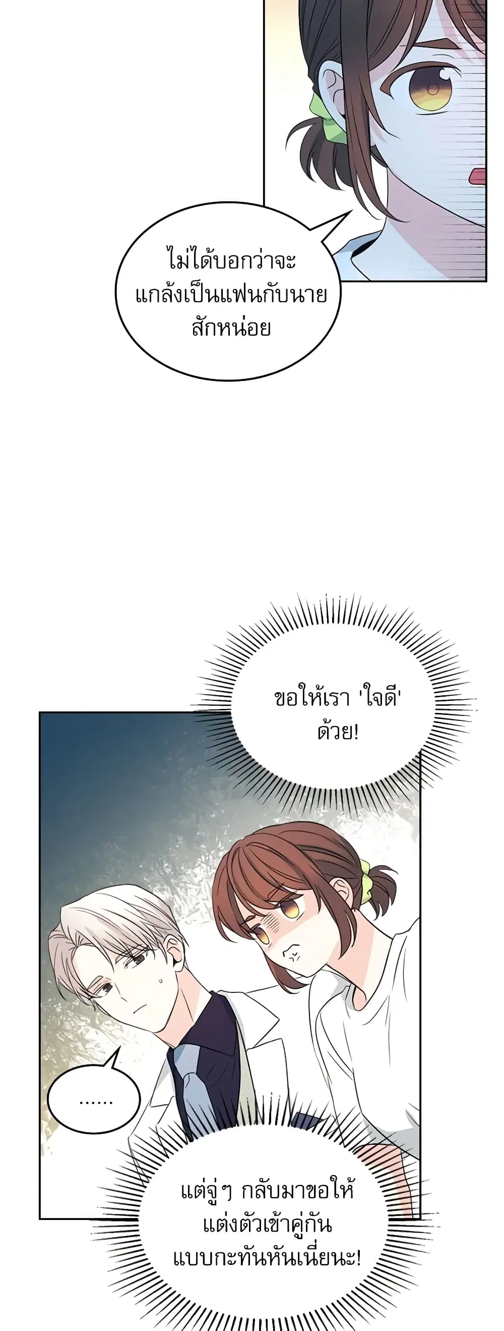 My Life as an Internet Novel ตอนที่ 123 หน้า 4
