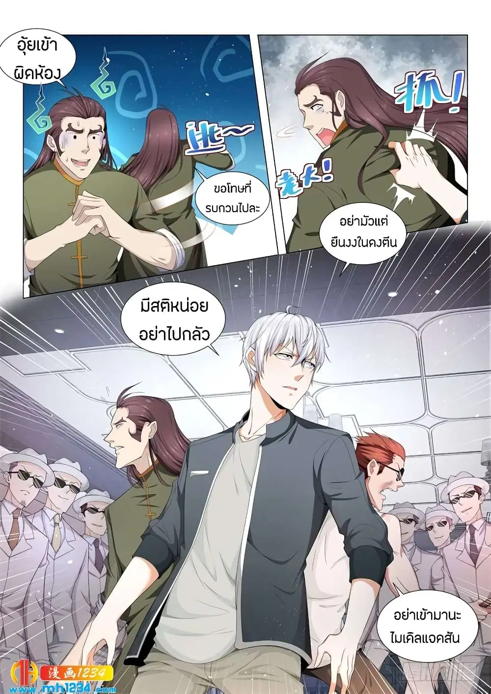 Shen Hao’s Heavenly Fall System ตอนที่ 72 หน้า 16