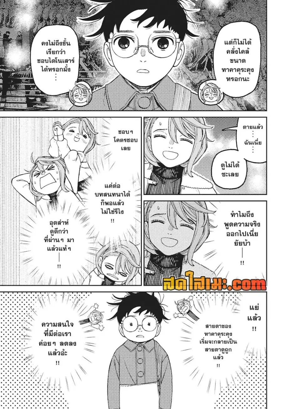 Dandadan ตอนที่ 230 หน้า 5