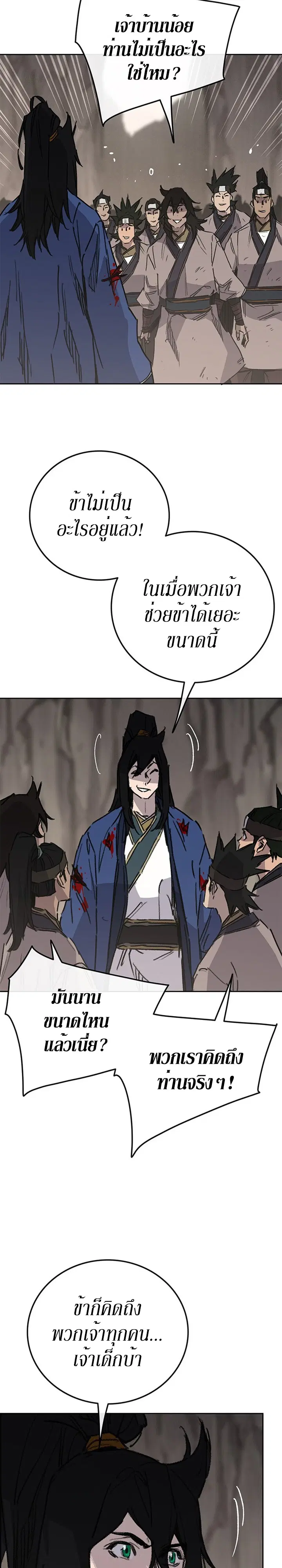 The Undefeatable Swordsman ตอนที่ 160 หน้า 23