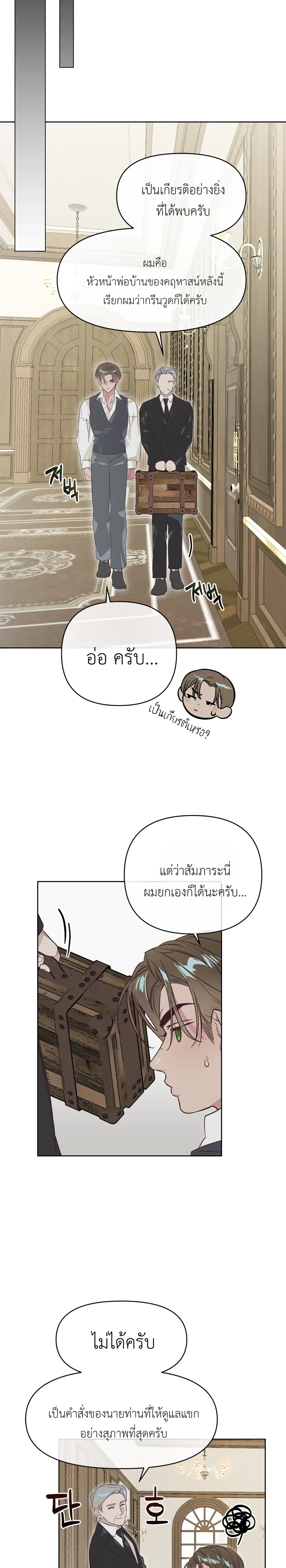 Master of C – นายของ C ตอนที่ 1 หน้า 9