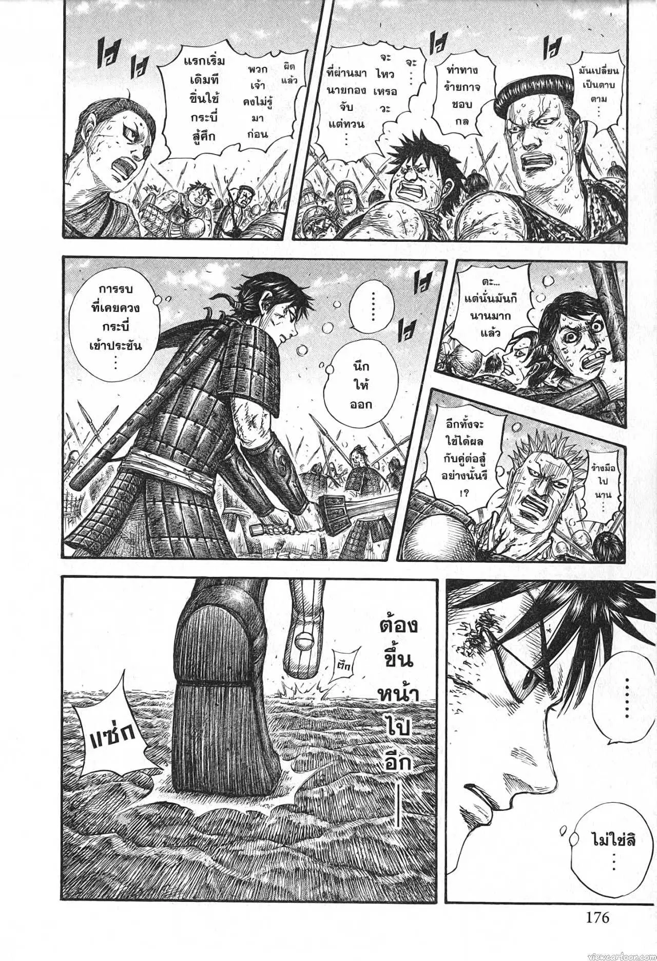 Kingdom ตอนที่ 688 หน้า 14