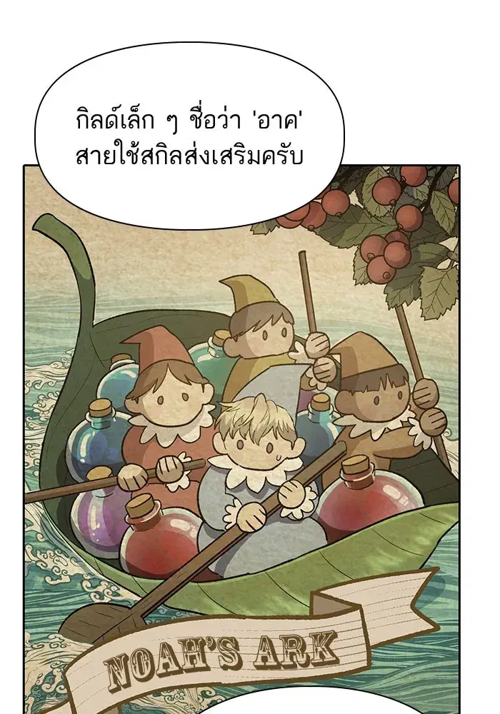 The S-Classes That I Raised (My S-Class Hunters) ตอนที่ 71 หน้า 64