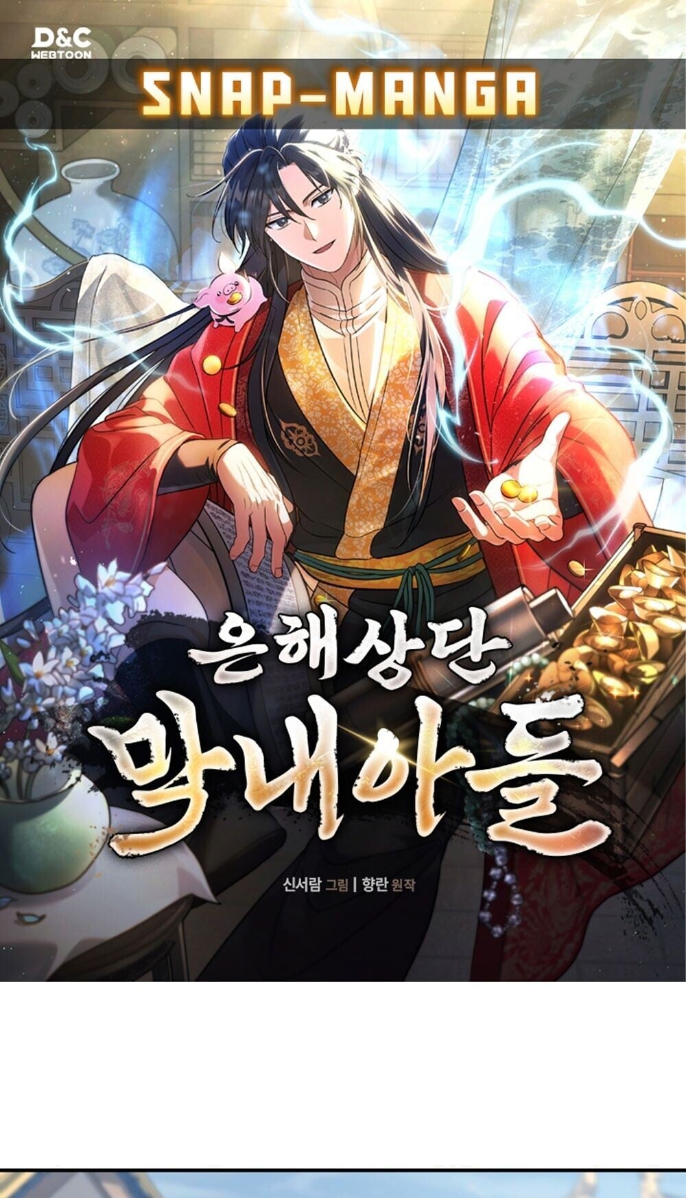 The Youngest Son of the Eunhae Sangdan บุตรชายคนสุดท้องแห่งหอการค้าอึนเฮ ตอนที่ 44 หน้า 1