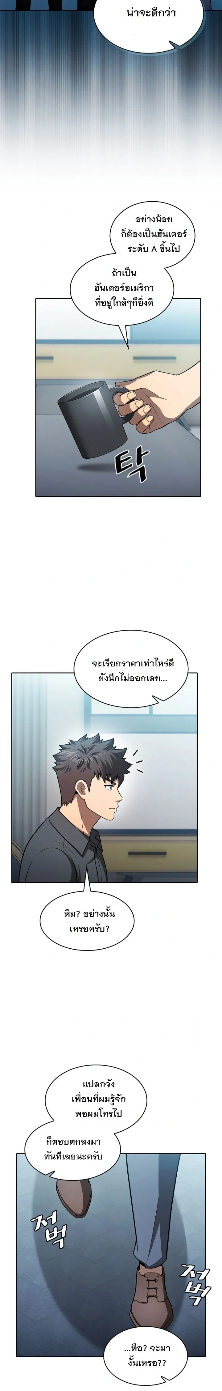 The Constellation That Returned From Hell ตอนที่ 158 หน้า 7
