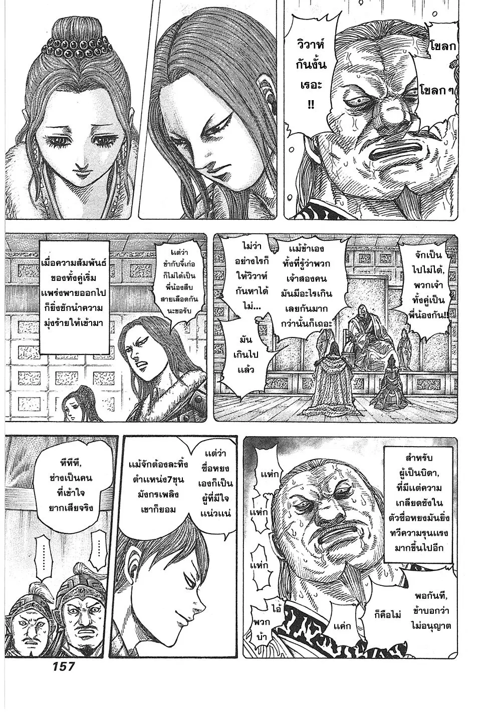 Kingdom ตอนที่ 391 หน้า 5