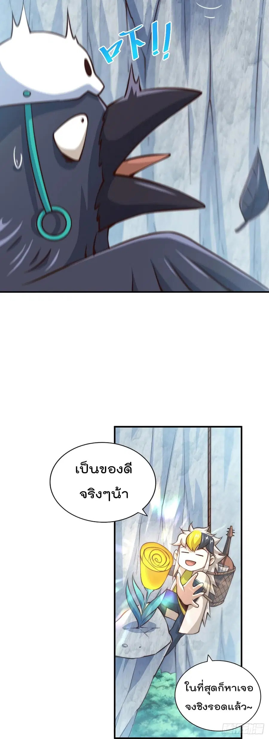 Who is your Daddy ตอนที่ 39 หน้า 5
