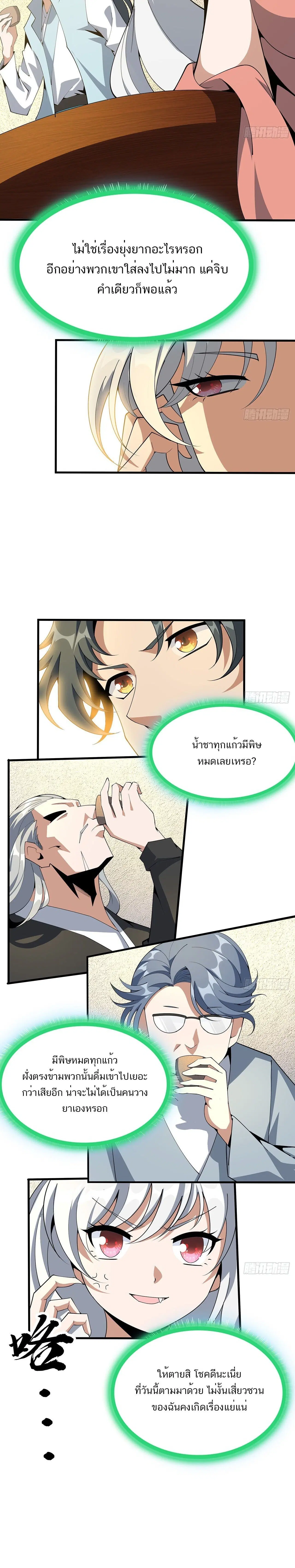 The First Sword of the Earth ตอนที่ 121 หน้า 10