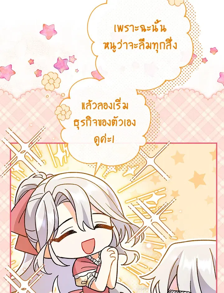 The Villain’s Match Is Too Perfect – คู่ดูตัวของนางร้ายเพอร์เฟกต์เกินไป ตอนที่ 7 หน้า 101