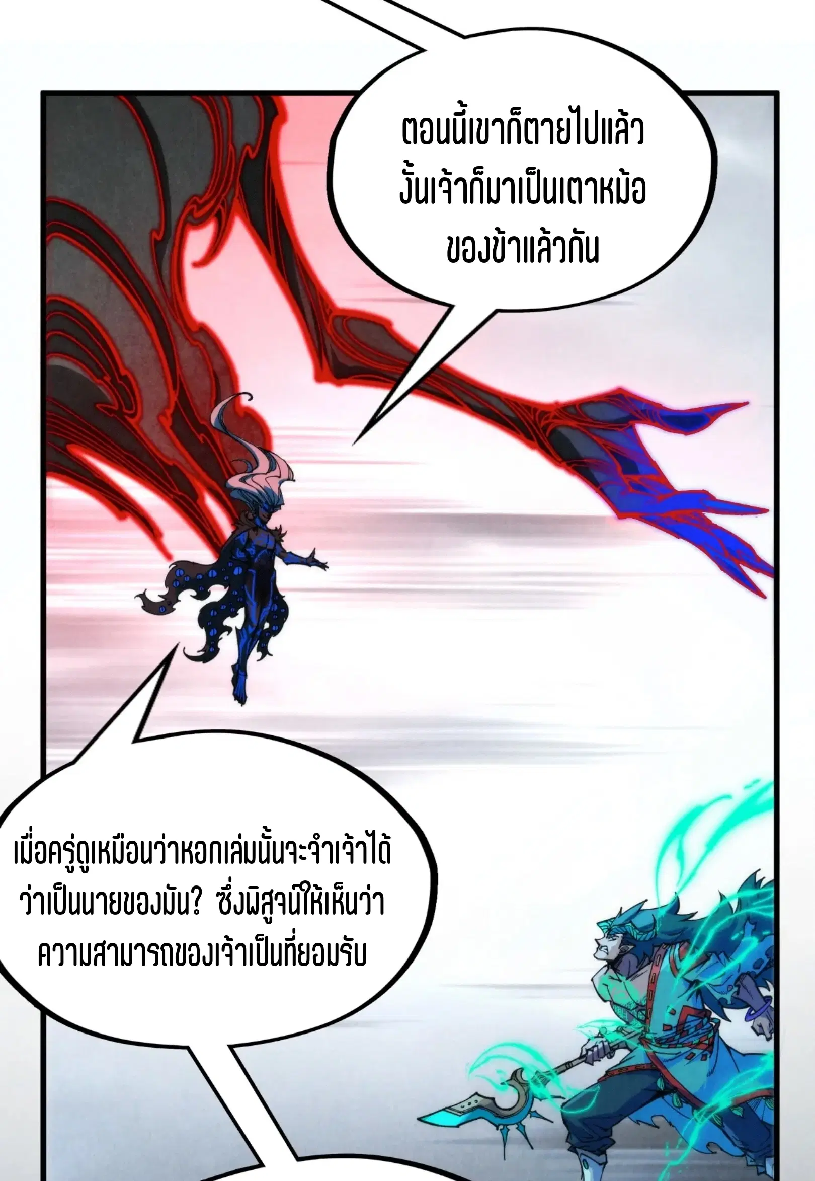 The Eternal Supreme ตอนที่ 275 หน้า 9