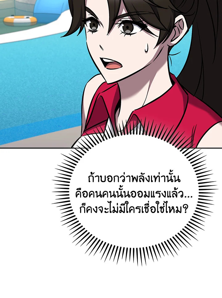 The Delivery Man From Murim ตอนที่ 67 หน้า 94