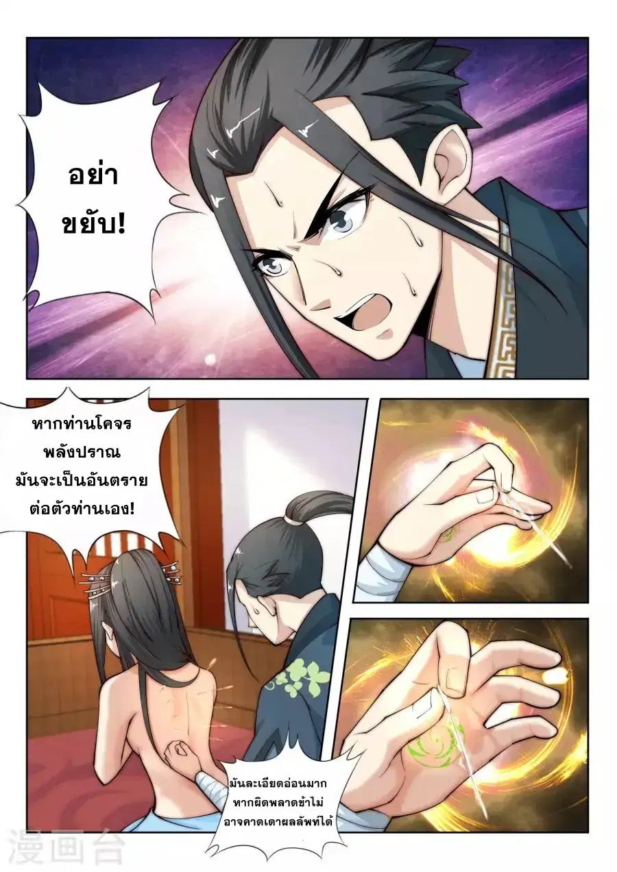 Against the Gods ตอนที่ 13 หน้า 12