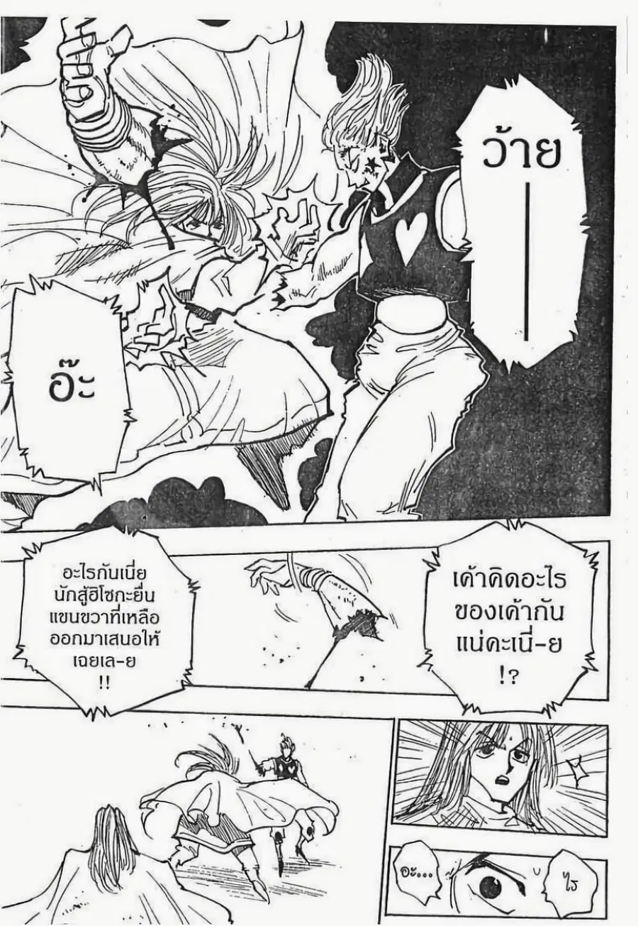 Hunter x Hunter ตอนที่ 54 หน้า 8