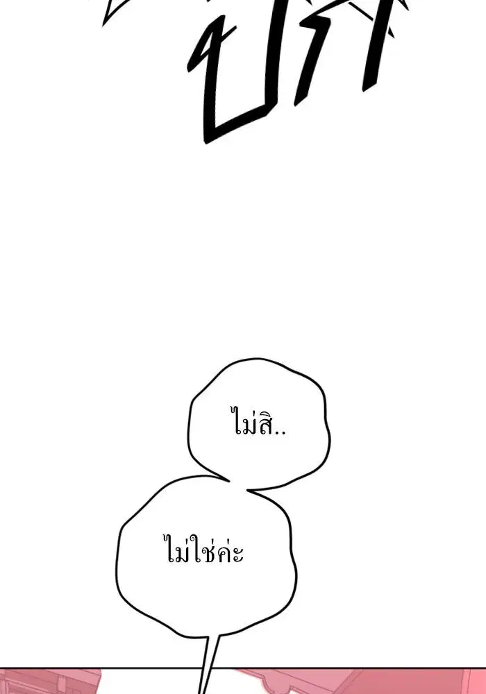 Your Throne ตอนที่ 15 หน้า 76