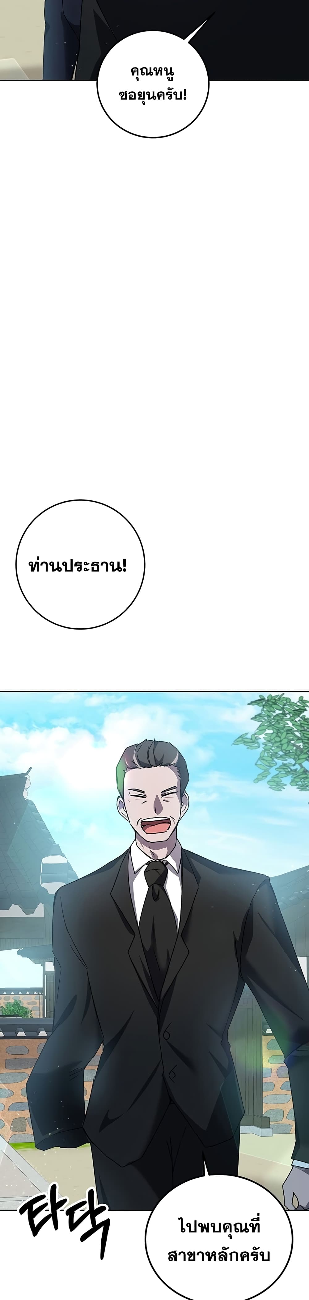 Transcension Academy สถาบันกวดวิชาสำหรับผู้เป็นเลิศ ตอนที่ 14 หน้า 4