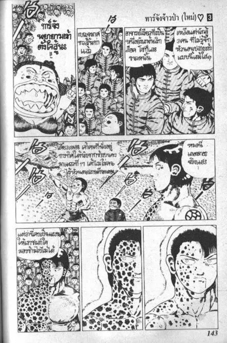 Shin Jungle no Ouja Tar-chan ตอนที่ 29 หน้า 2