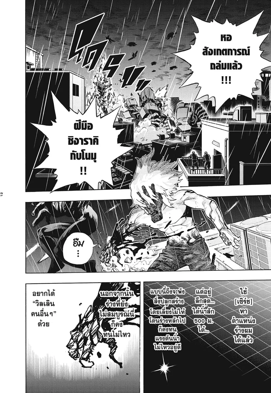 Boku no Hero Academia ตอนที่ 297 หน้า 8