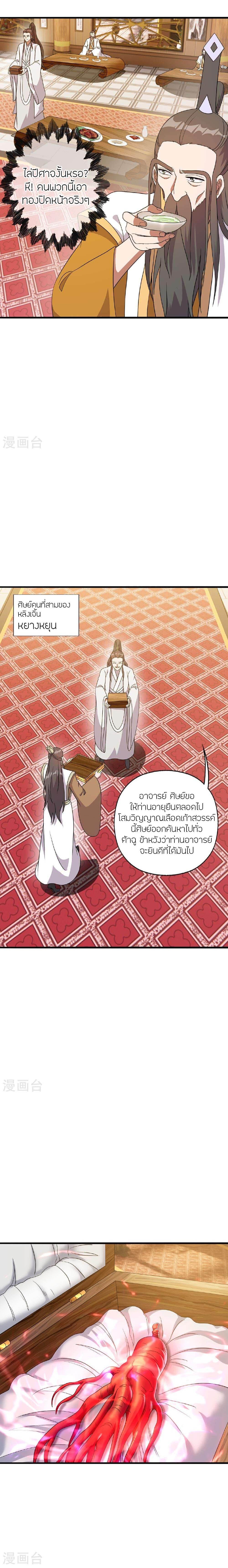 Banished Disciple’s Counterattack ราชาอมตะผู้ถูกขับไล่ ตอนที่ 485 หน้า 21