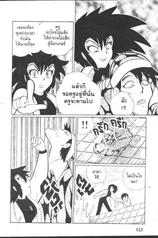 Gakkou Kaidan ตอนที่ 205 หน้า 9