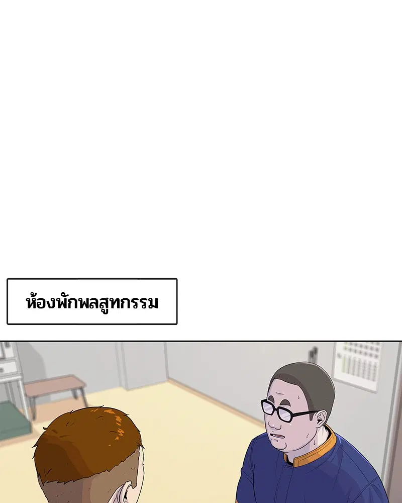 Kitchen Soldier ตอนที่ 112 หน้า 87