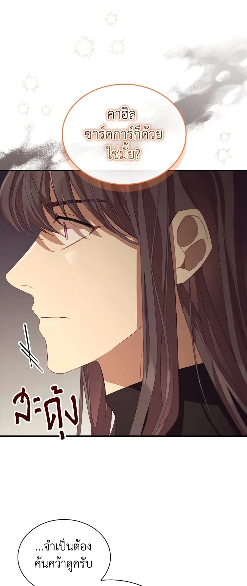 The Beloved Little Princess ตอนที่ 182 หน้า 6