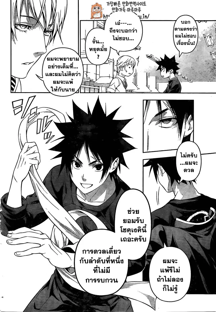 Shokugeki no Soma ตอนที่ 163 หน้า 5