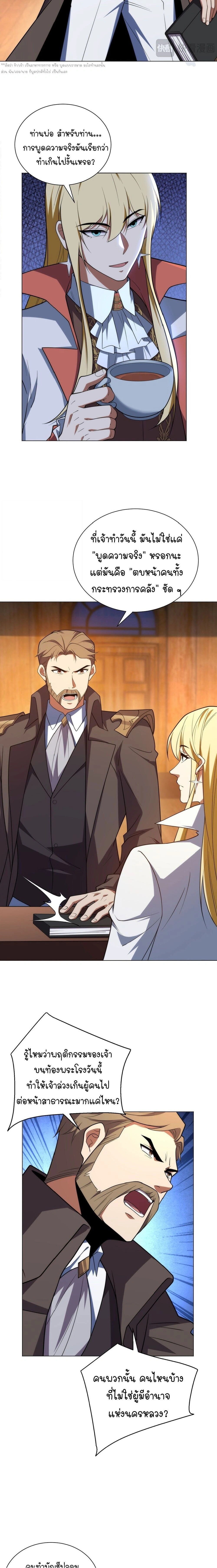 Forging an Industrial Empire in a Magical World – ก่อร่างสร้างจักรวรรดิอุตสาหกรรมในโลกเวทมนตร์ ตอนที่ 79 หน้า 8
